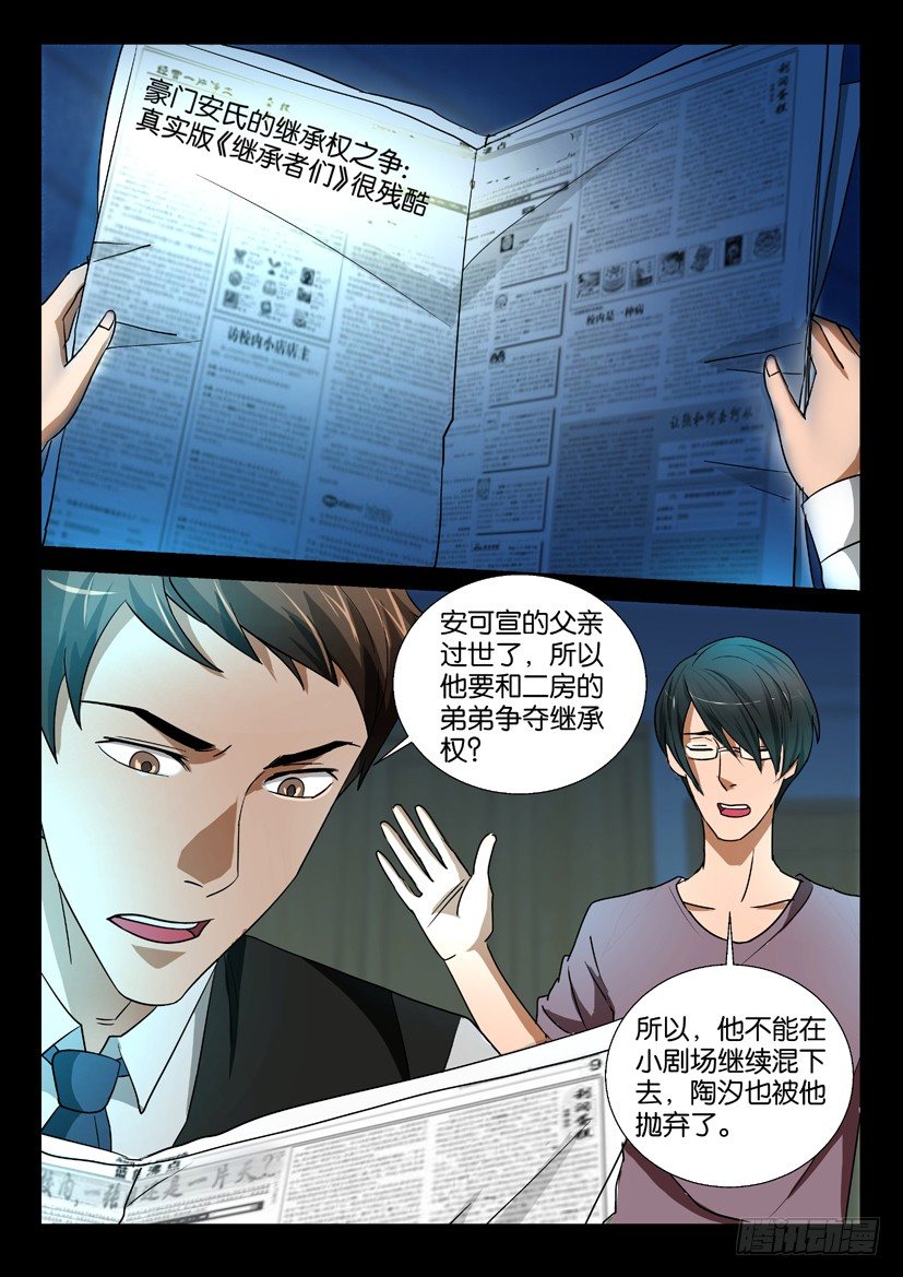 🍶陈官快递 第54回 前仇 第4页