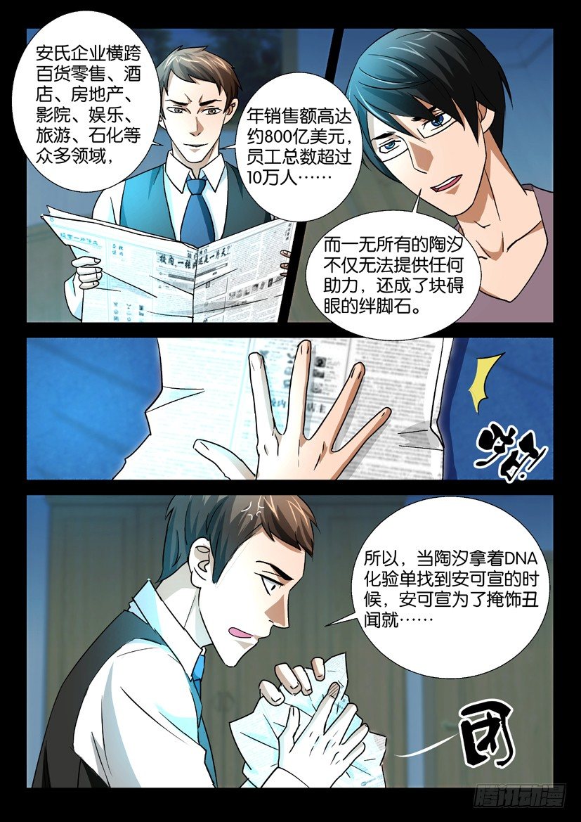 🍶陈官快递 第54回 前仇 第5页