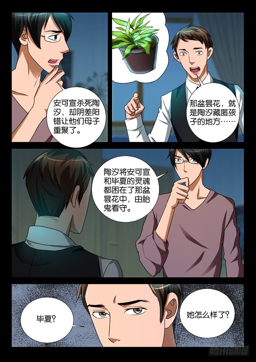 🍶陈官快递 第54回 前仇 第7页