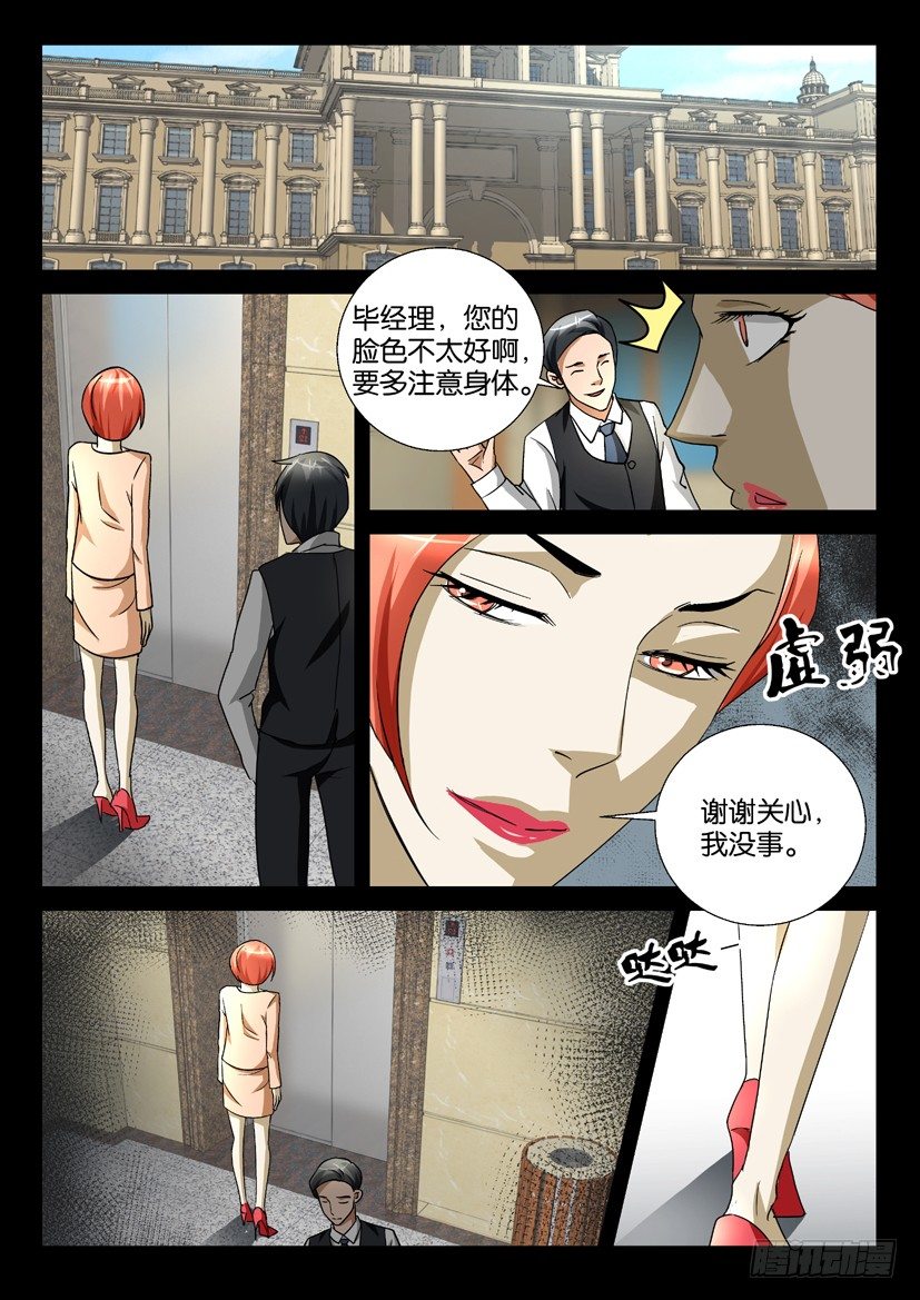 🍶陈官快递 第54回 前仇 第9页