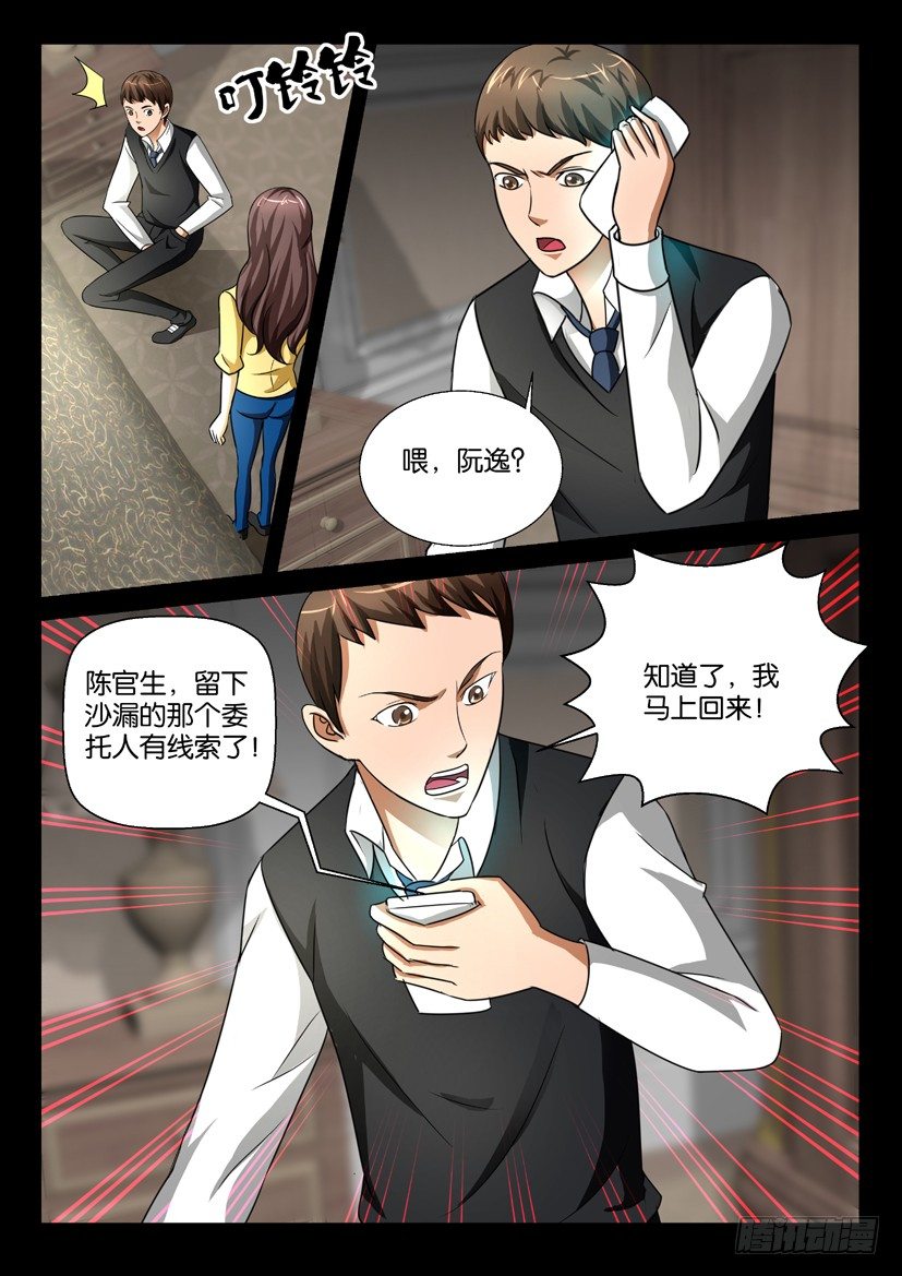🍶陈官快递 第56回 探病 第10页