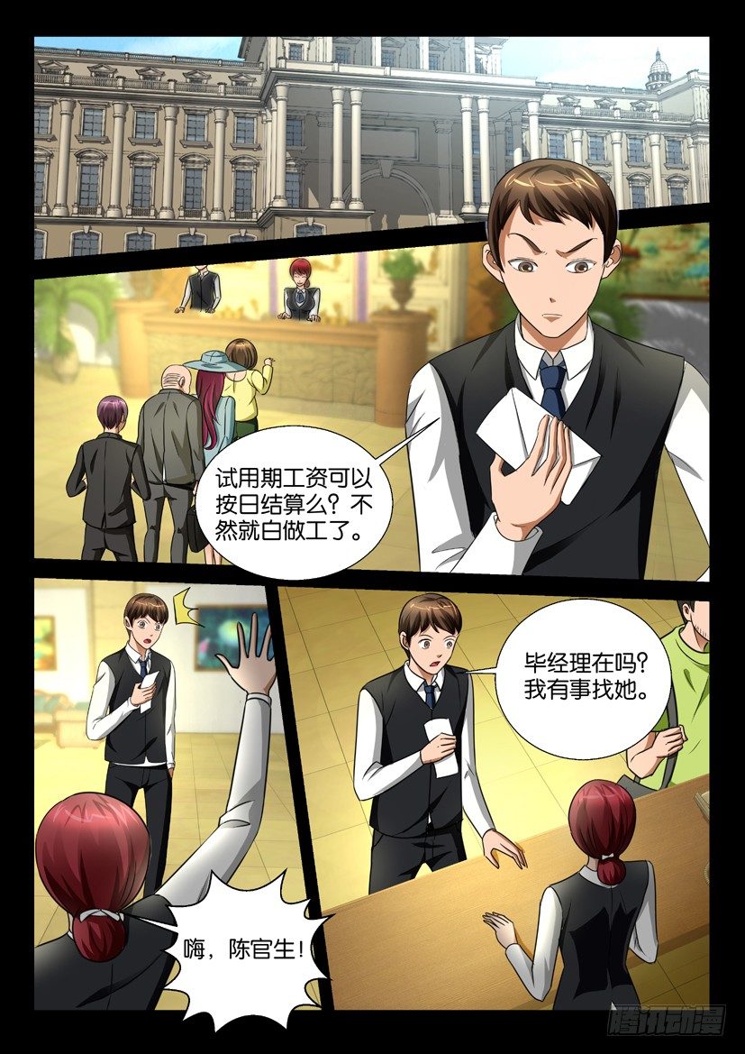 🍶陈官快递 第56回 探病 第2页