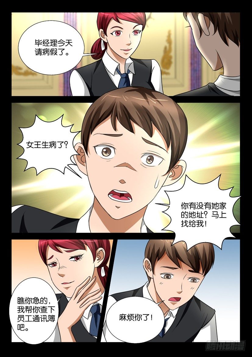 🍶陈官快递 第56回 探病 第3页