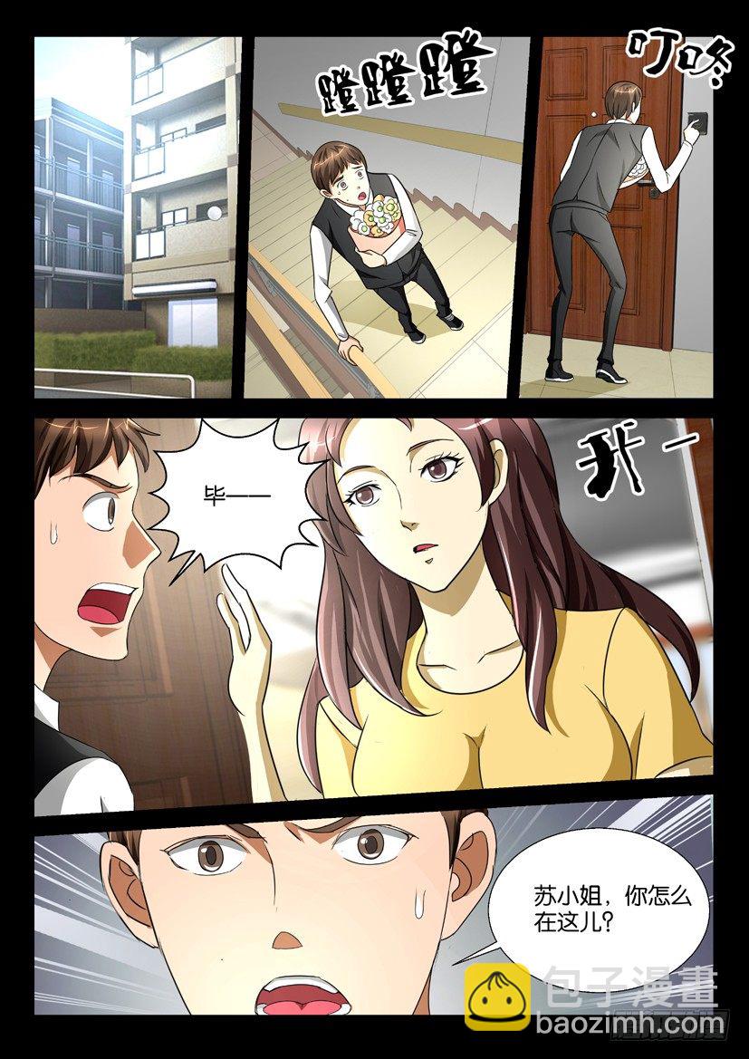 🍶陈官快递 第56回 探病 第4页