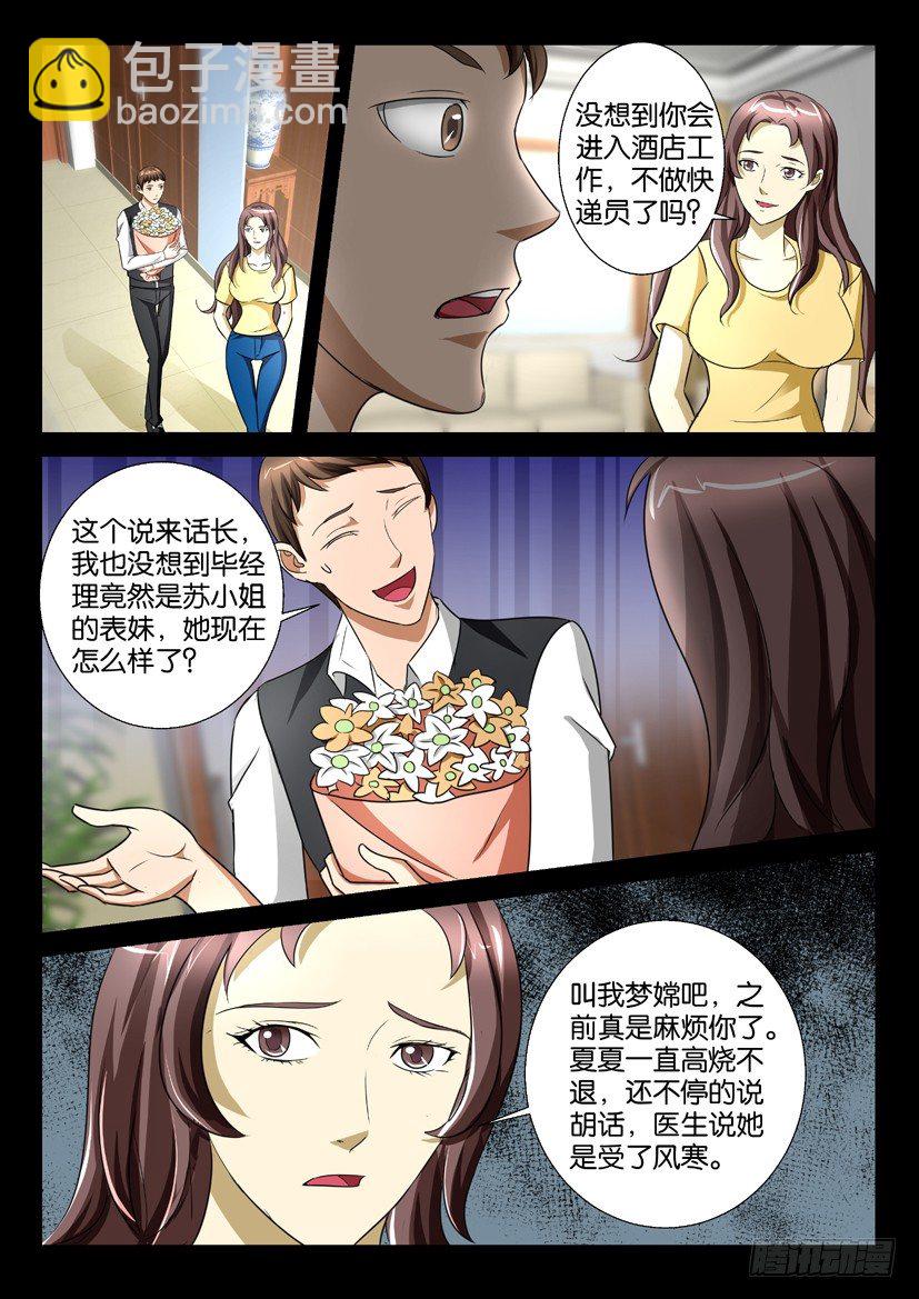 🍶陈官快递 第56回 探病 第5页