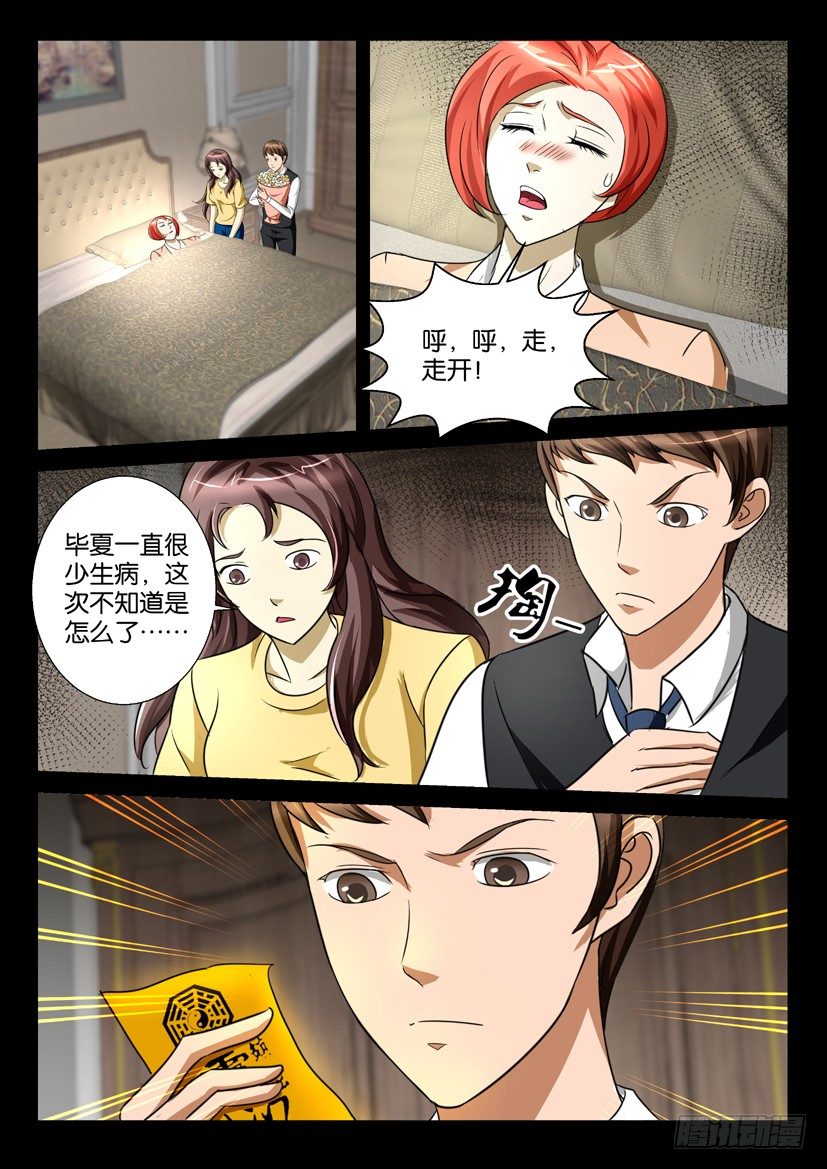 🍶陈官快递 第56回 探病 第6页