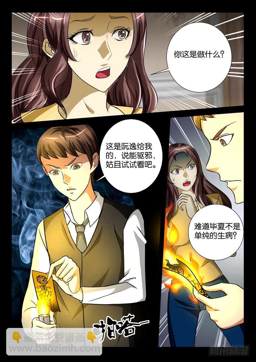 🍶陈官快递 第56回 探病 第7页