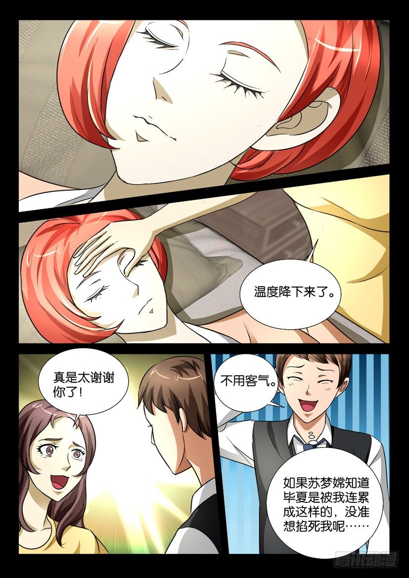 🍶陈官快递 第56回 探病 第8页