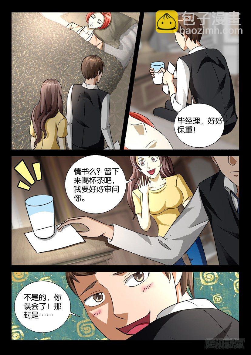 🍶陈官快递 第56回 探病 第9页