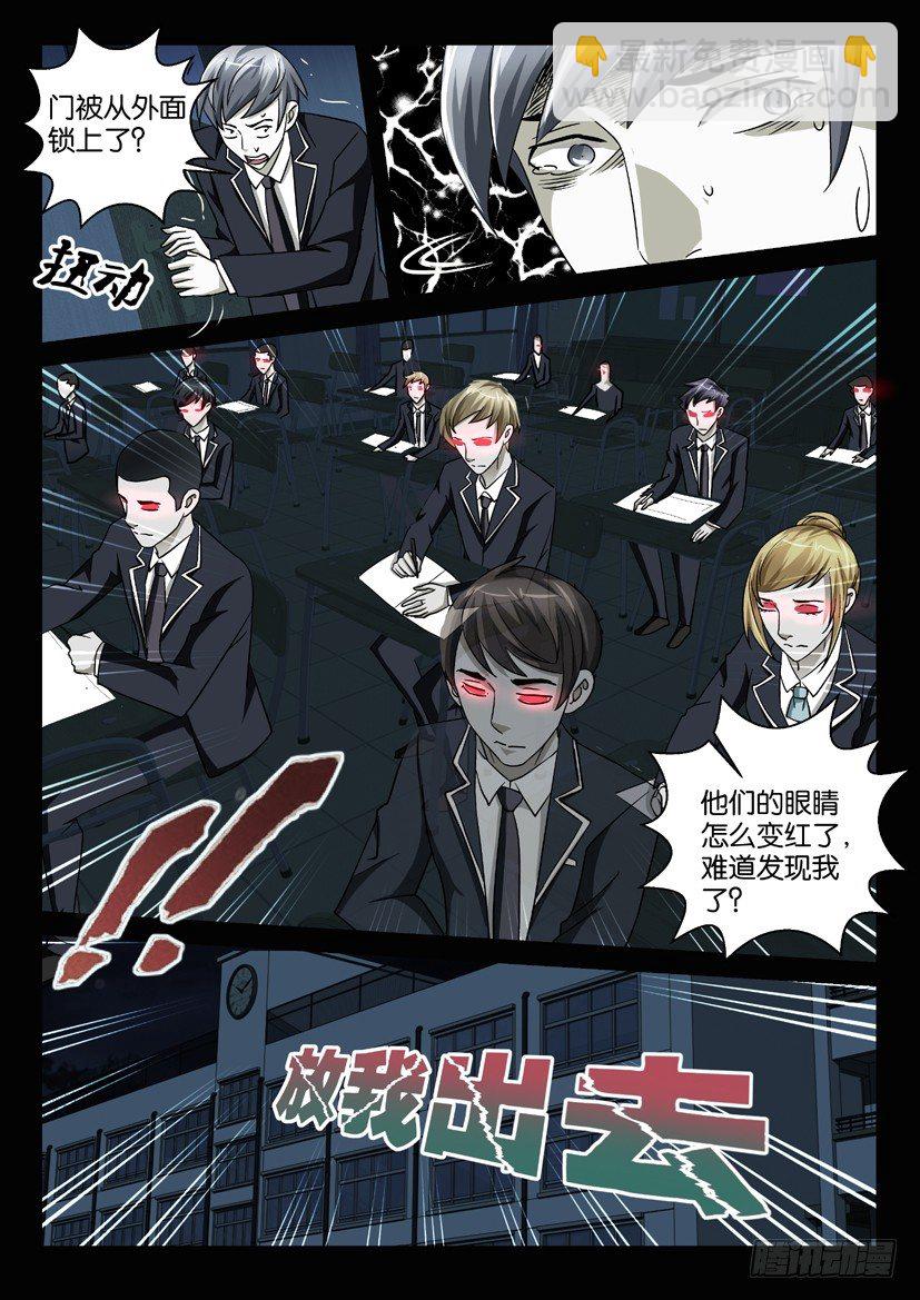 🍶陈官快递 第58回 鬼生自习 第10页