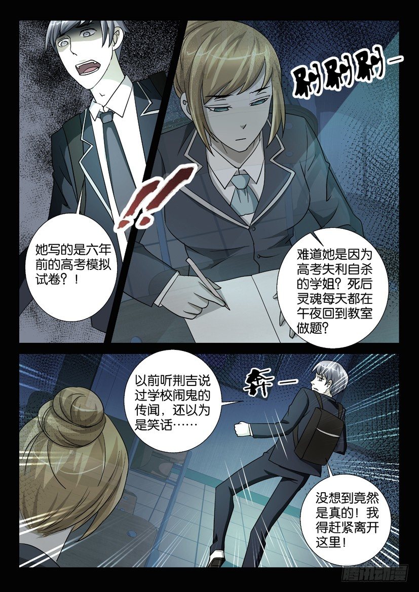 🍶陈官快递 第58回 鬼生自习 第3页