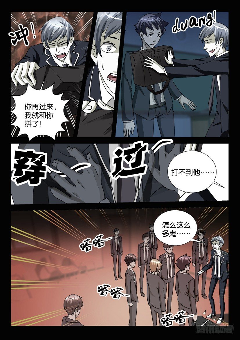 🍶陈官快递 第58回 鬼生自习 第6页