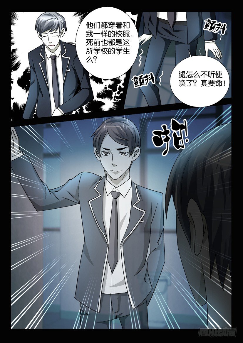 🍶陈官快递 第58回 鬼生自习 第8页