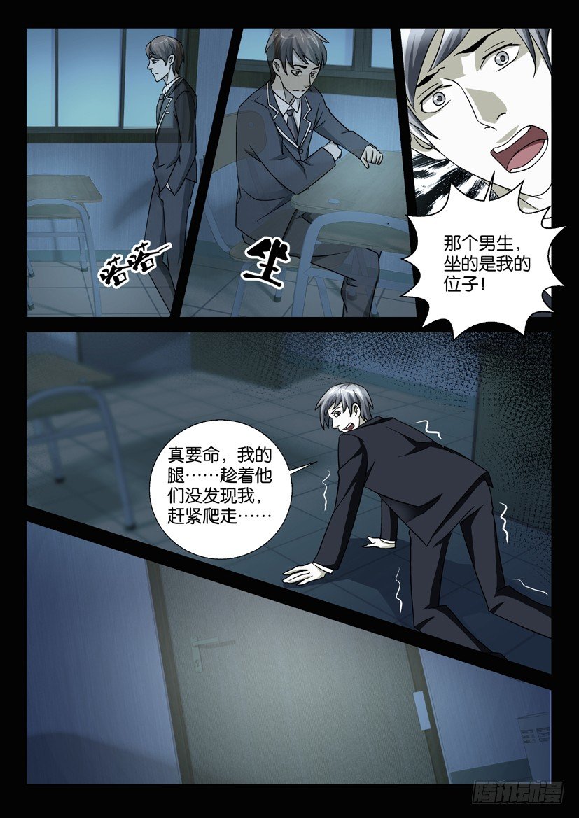 🍶陈官快递 第58回 鬼生自习 第9页
