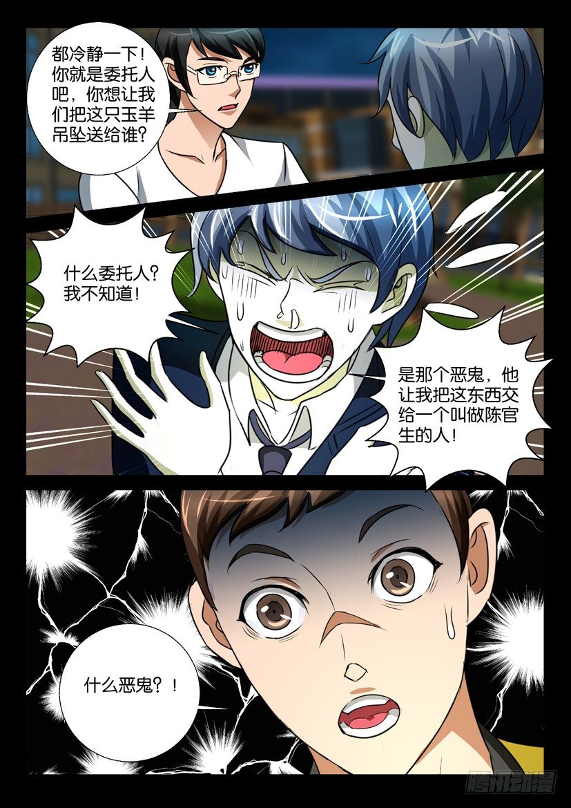🍶陈官快递 第60回 玉坠 第10页