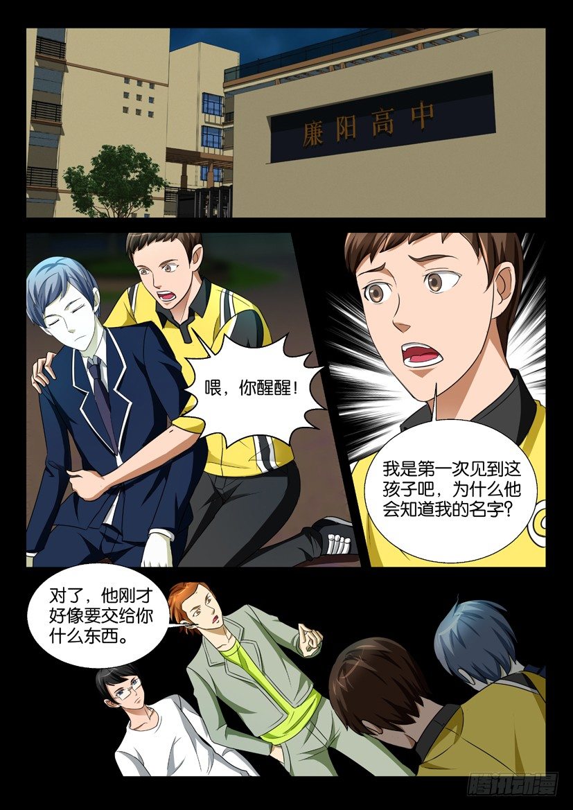 🍶陈官快递 第60回 玉坠 第2页