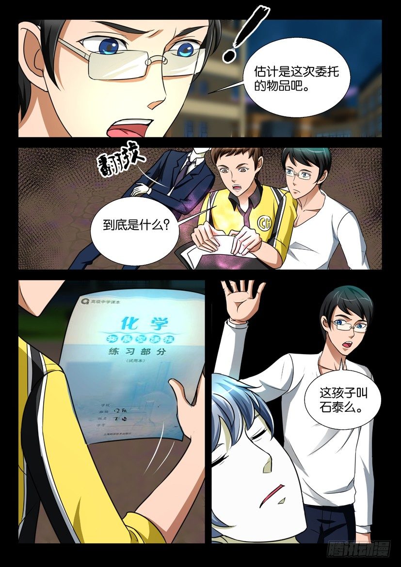 🍶陈官快递 第60回 玉坠 第3页