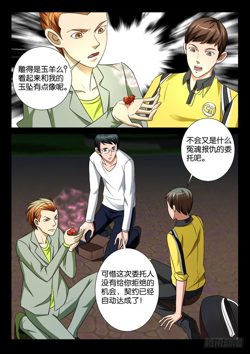 🍶陈官快递 第60回 玉坠 第5页