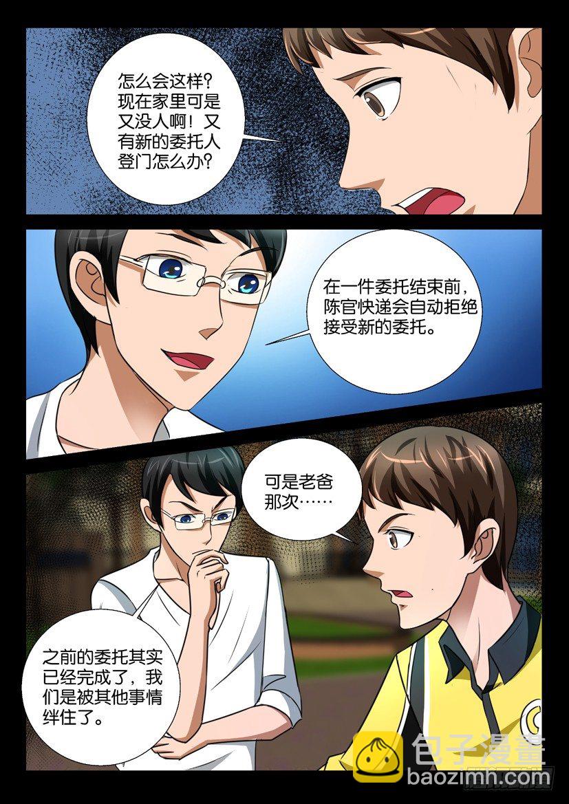 🍶陈官快递 第60回 玉坠 第6页
