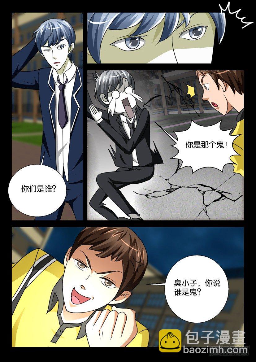 🍶陈官快递 第60回 玉坠 第8页
