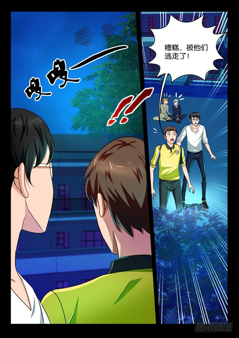 🍶陈官快递 第62回 被劫 第10页