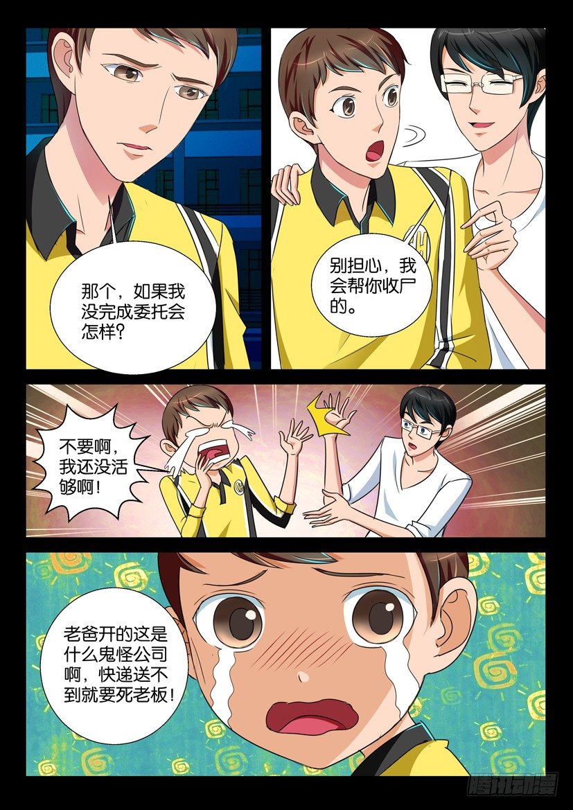 🍶陈官快递 第62回 被劫 第2页