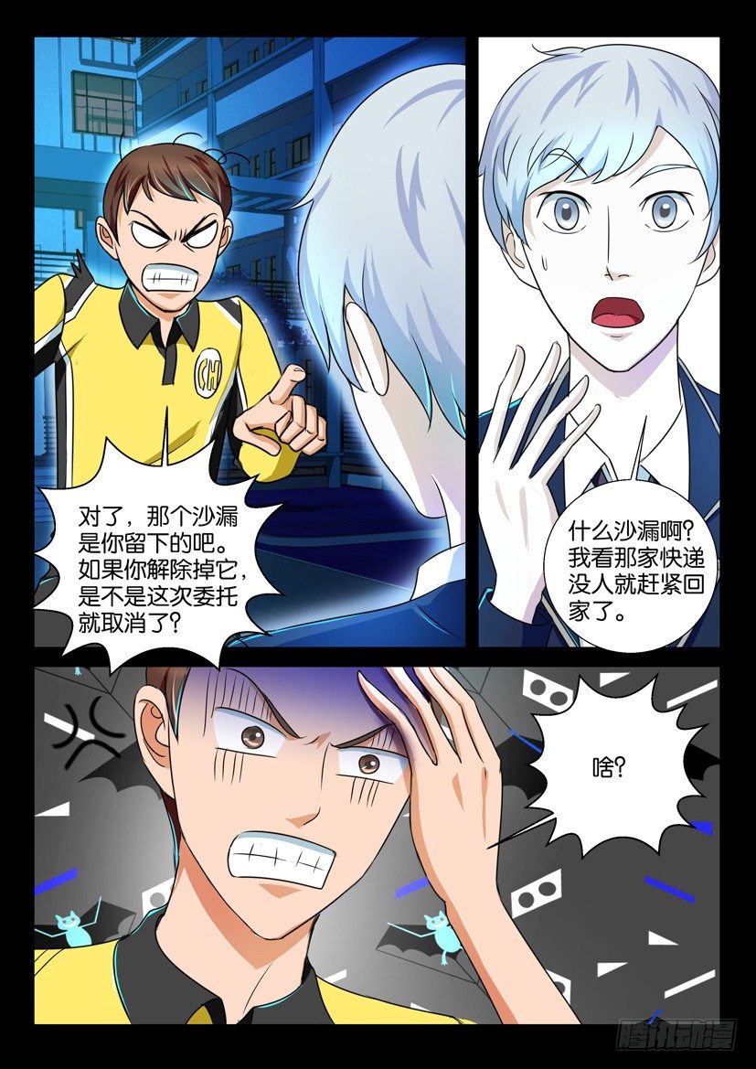 🍶陈官快递 第62回 被劫 第3页