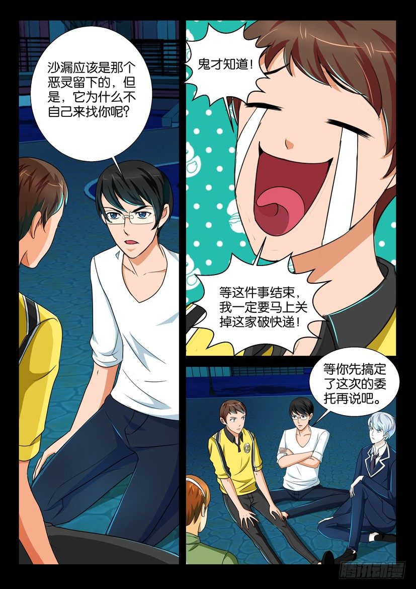 🍶陈官快递 第62回 被劫 第4页