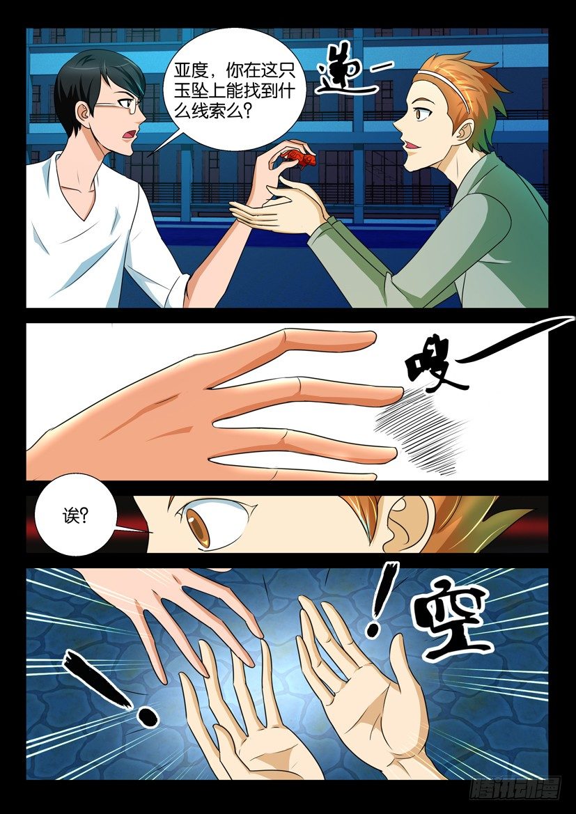 🍶陈官快递 第62回 被劫 第5页