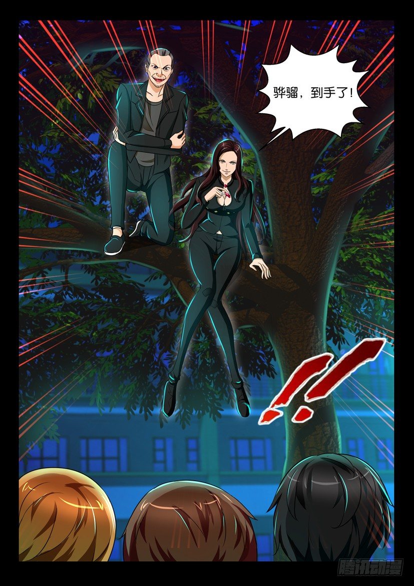 🍶陈官快递 第62回 被劫 第6页