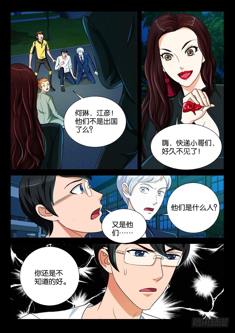 🍶陈官快递 第62回 被劫 第7页