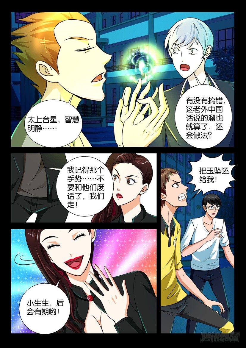 🍶陈官快递 第62回 被劫 第9页