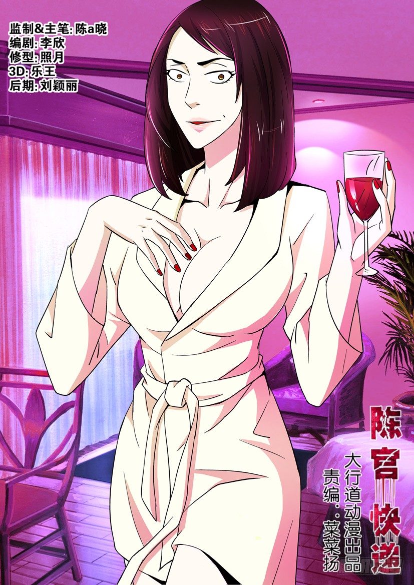 🍶陈官快递 第64回 夜探宾宅 第1页