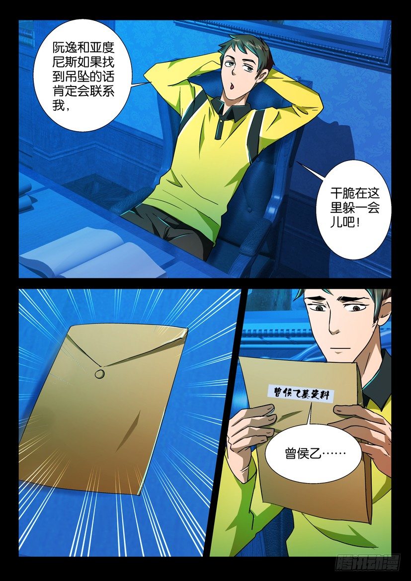 🍶陈官快递 第64回 夜探宾宅 第10页