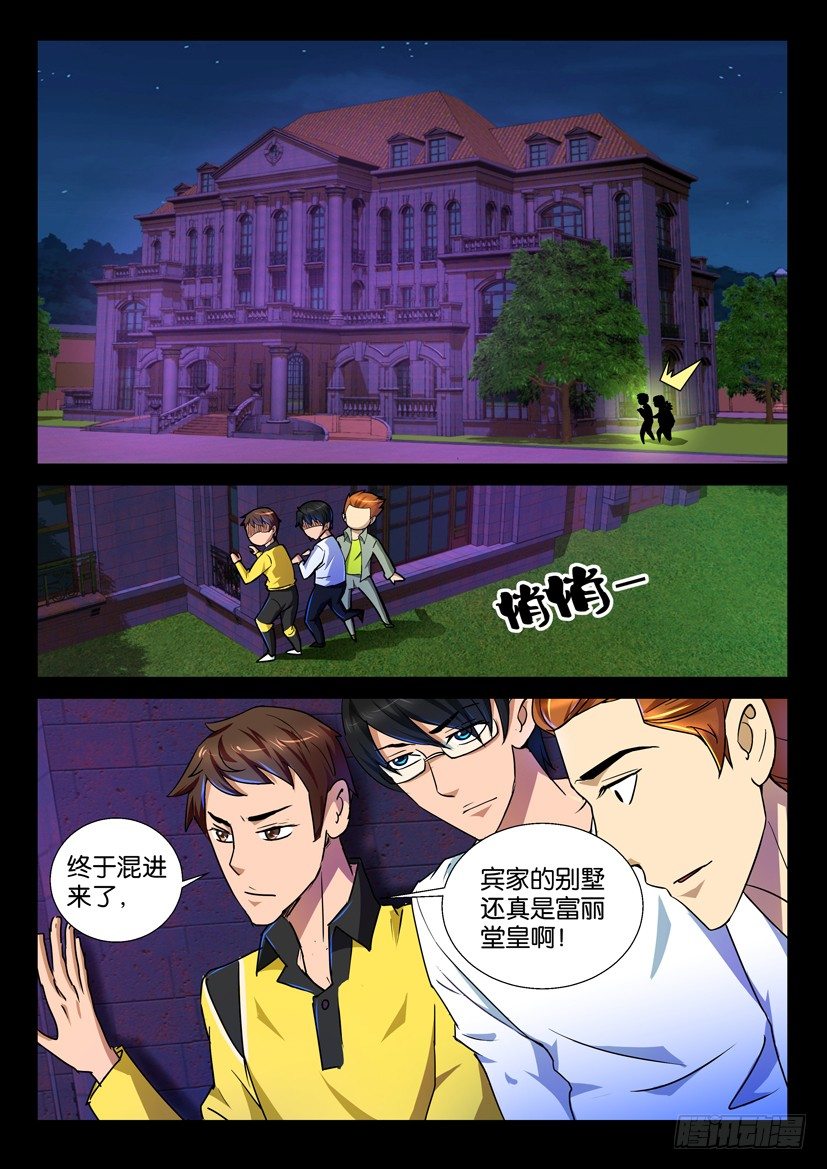 🍶陈官快递 第64回 夜探宾宅 第2页