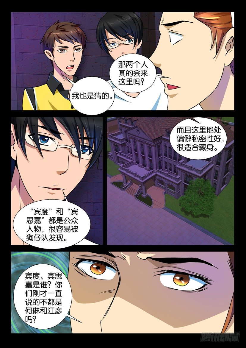🍶陈官快递 第64回 夜探宾宅 第3页