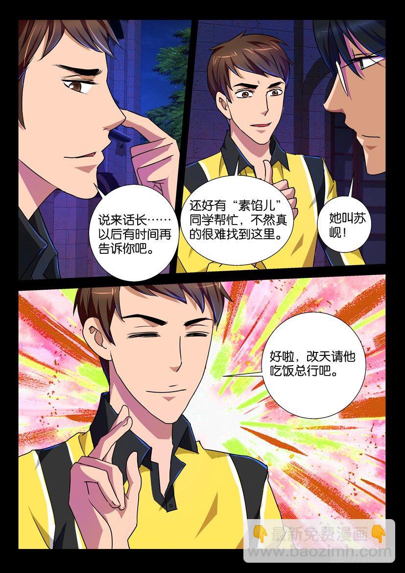🍶陈官快递 第64回 夜探宾宅 第4页