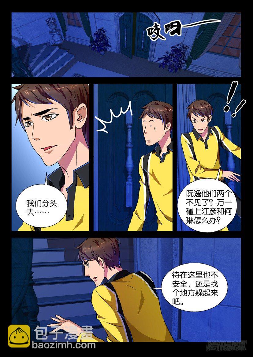 🍶陈官快递 第64回 夜探宾宅 第6页