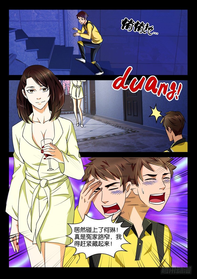 🍶陈官快递 第64回 夜探宾宅 第8页