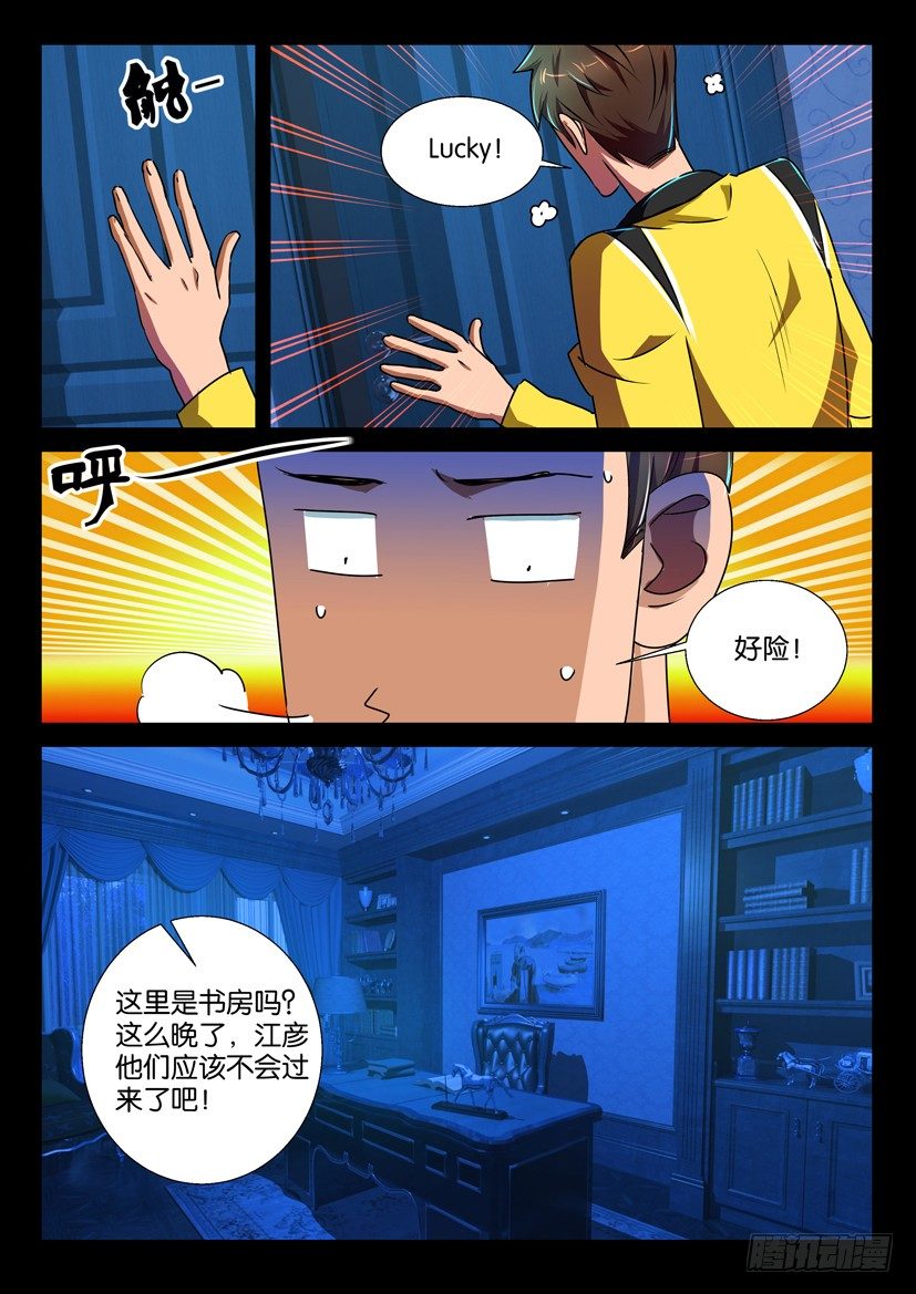 🍶陈官快递 第64回 夜探宾宅 第9页