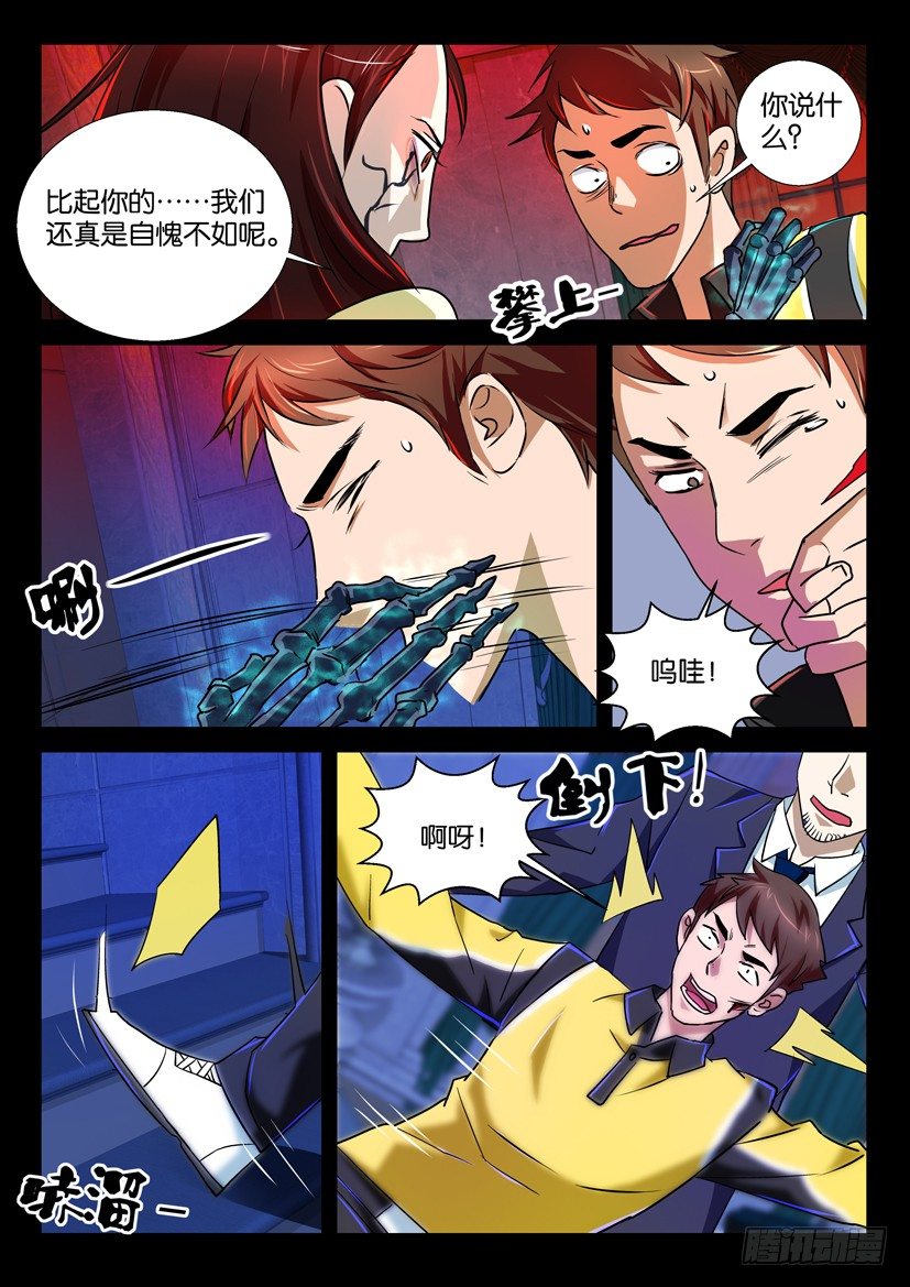 🍶陈官快递 第66回 救星 第3页