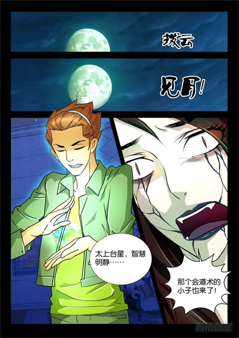🍶陈官快递 第66回 救星 第6页