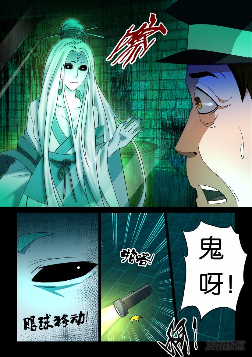 🍶陈官快递 第68回 疑窦 第10页