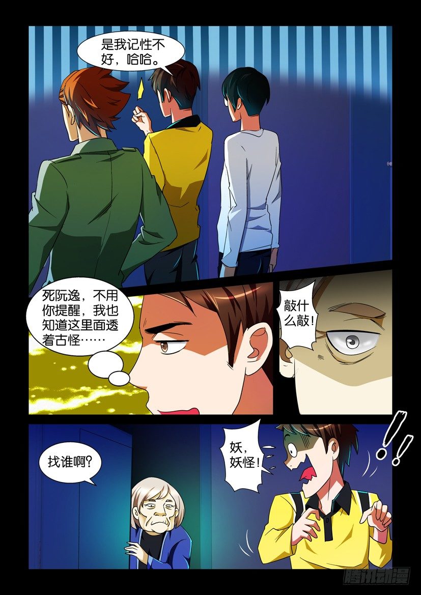 🍶陈官快递 第68回 疑窦 第4页