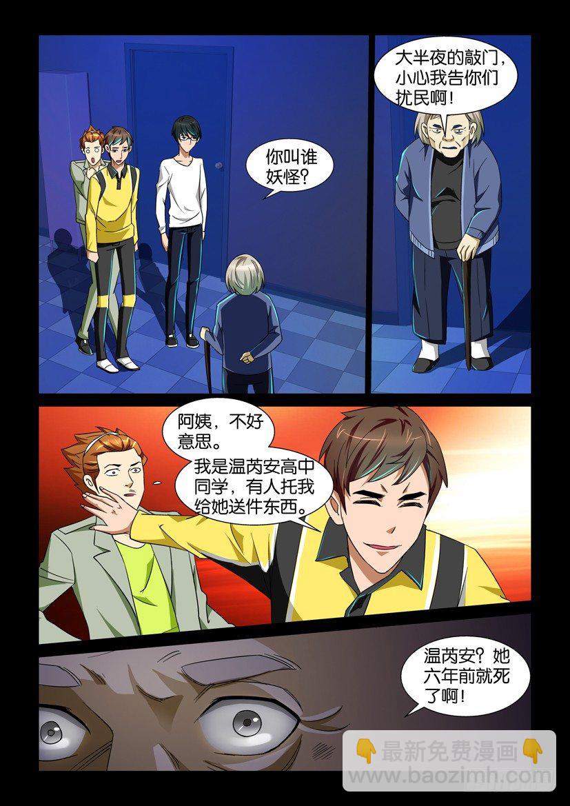 🍶陈官快递 第68回 疑窦 第5页