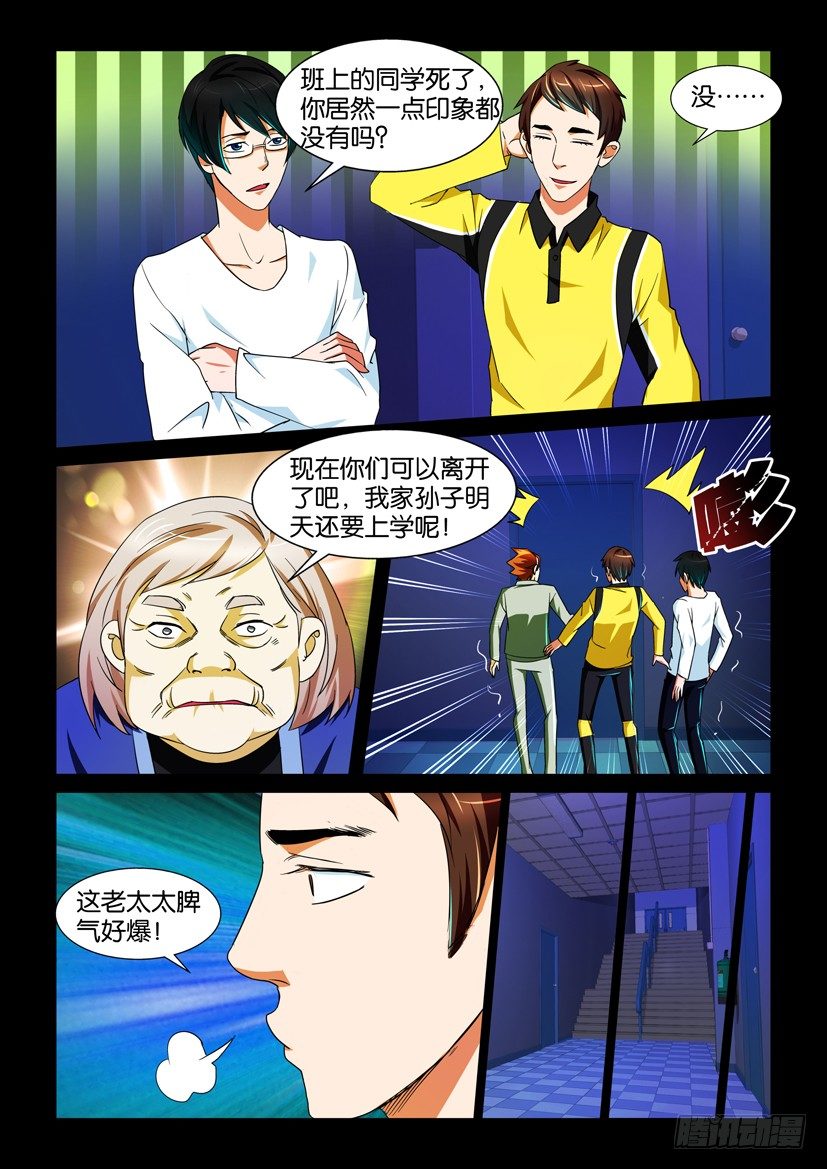 🍶陈官快递 第68回 疑窦 第7页