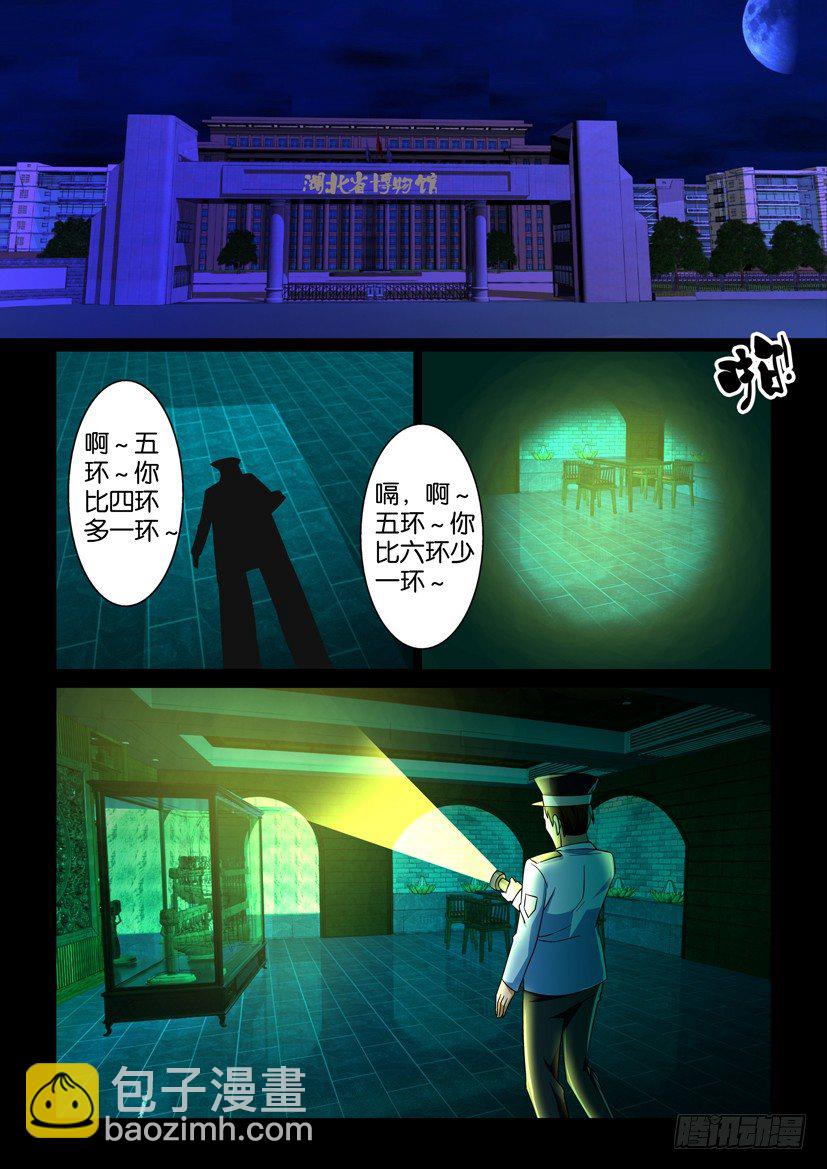 🍶陈官快递 第68回 疑窦 第8页