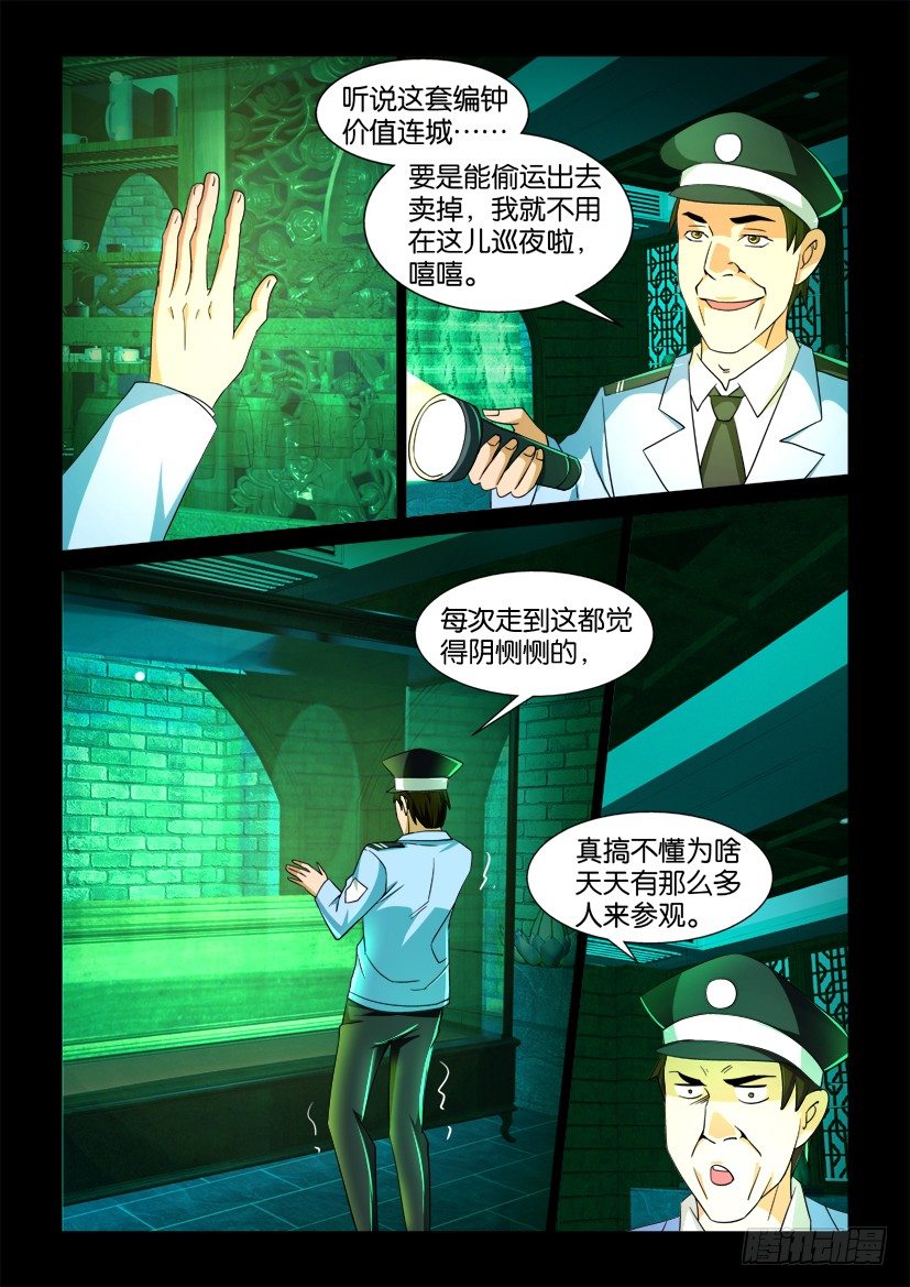 🍶陈官快递 第68回 疑窦 第9页