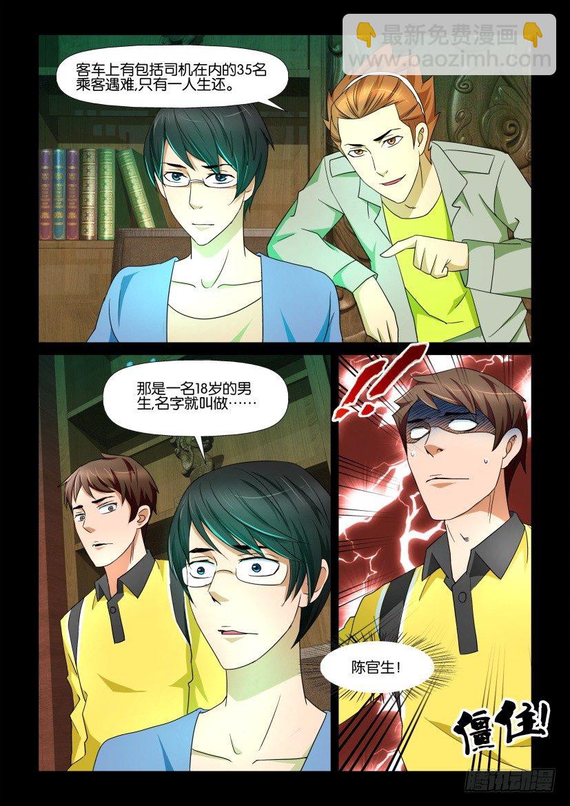 🍶陈官快递 第70回 温芮静 第10页