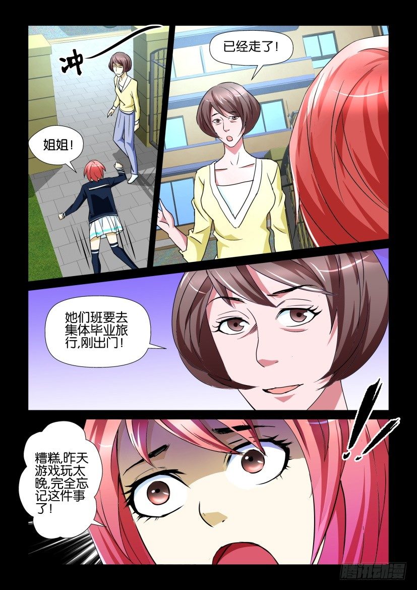 🍶陈官快递 第70回 温芮静 第3页